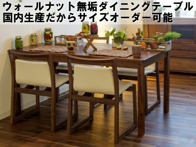 広島引取り可ダイニングテーブルウォールナット ウォールナット材テーブルの脚が5cm角なのはなぜ？杉やヒノキより細い