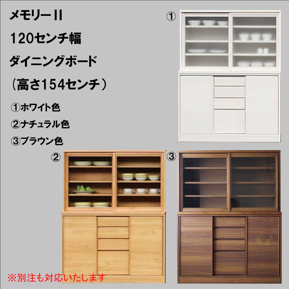 メモリーⅡ食器棚の背面は壁にぴったりつけられますか？巾木カットや背